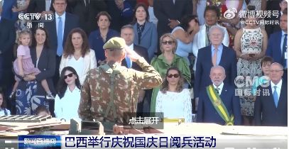 金牛配资 巴西举行国庆日阅兵，总统卢拉发表讲话